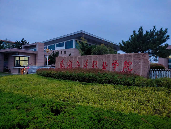 威海海洋職業(yè)技術(shù)學院設(shè)備安裝調(diào)試培訓