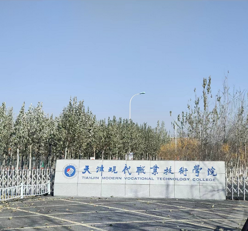 中南藥機|安裝調試：天津現(xiàn)代職業(yè)技術學院