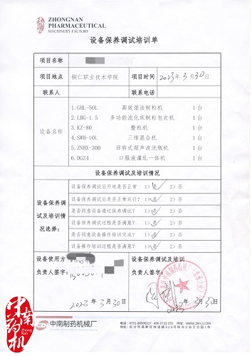 調試單（銅仁職業(yè)技術學院）_1_副本.jpg