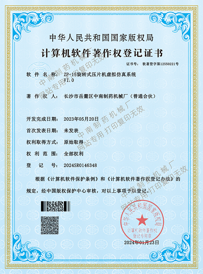 ZP15旋轉式壓片機虛擬仿真系統(tǒng).jpg