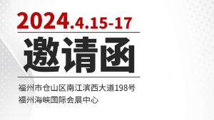 中國(guó)高等教育博覽會(huì)（福州）中南藥機(jī)參展邀請(qǐng)