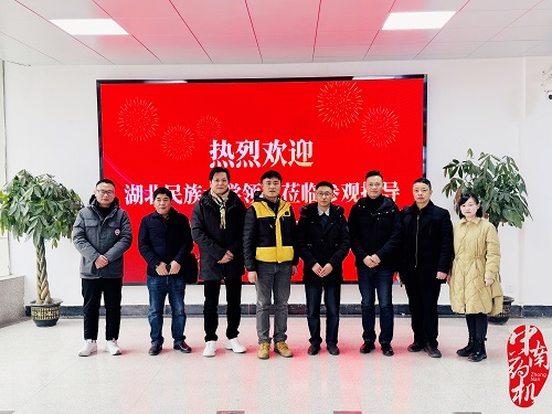 湖北民族大學(xué)考察團(tuán)來(lái)湘考察參觀交流